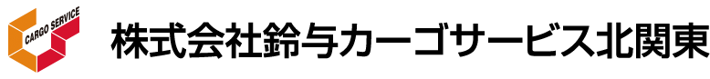 株式会社鈴与カーゴサービス北関東 ロゴ
